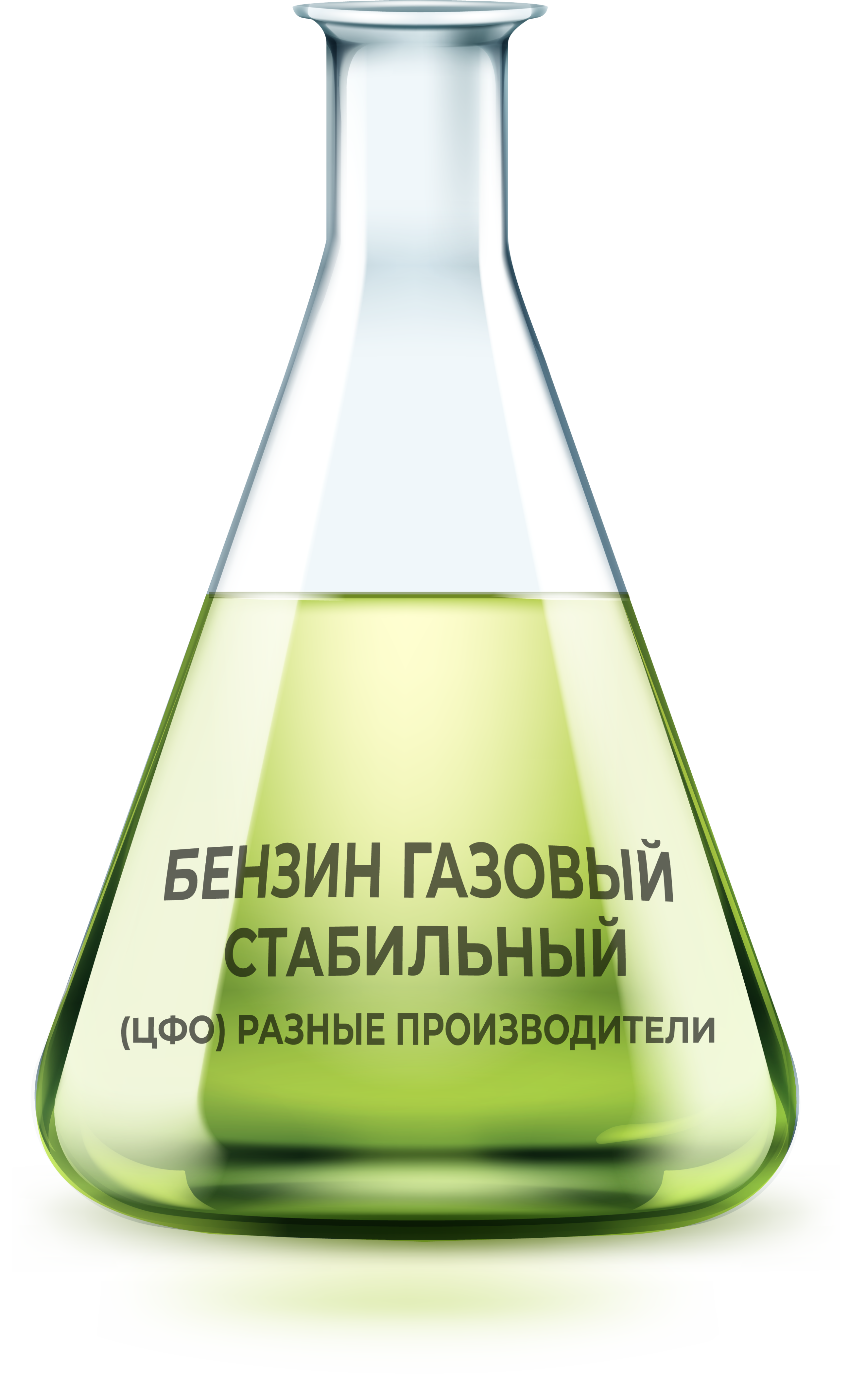 БЕНЗИН ГАЗОВЫЙ СТАБИЛЬНЫЙ