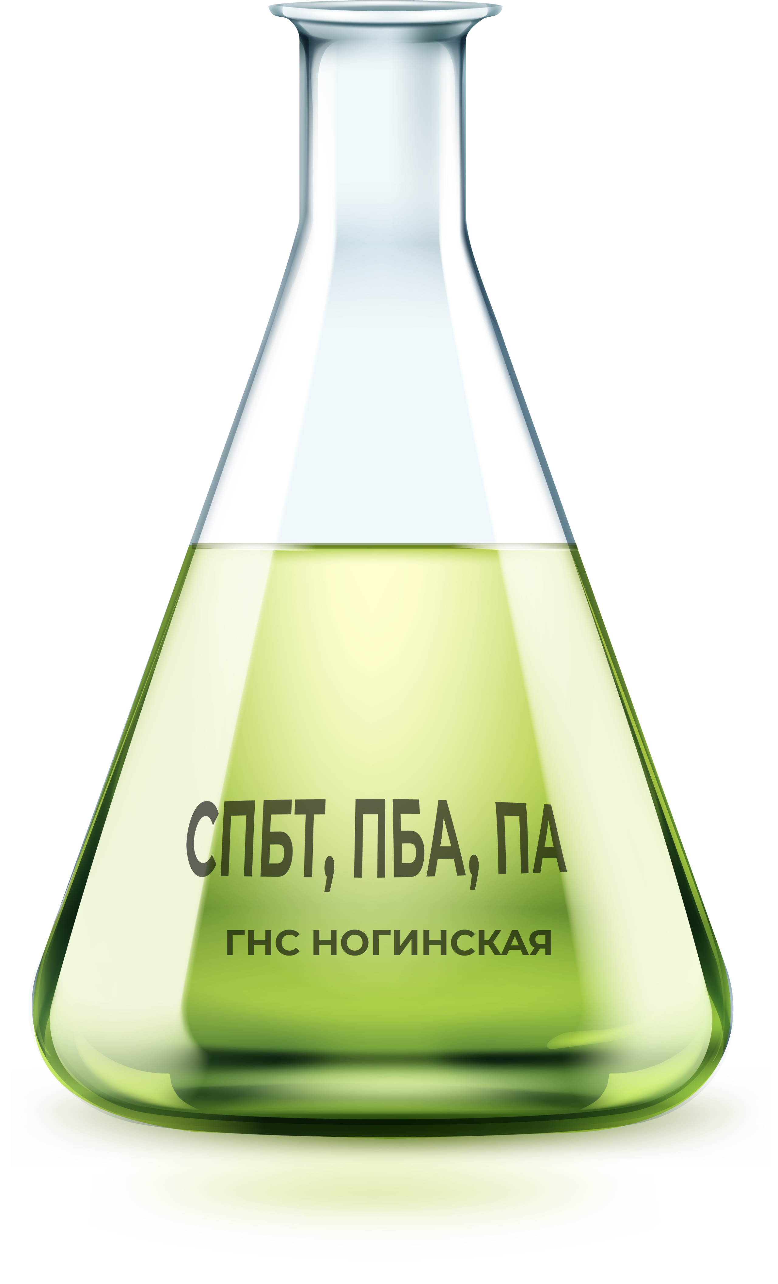 СПБТ, ПБА, ПА